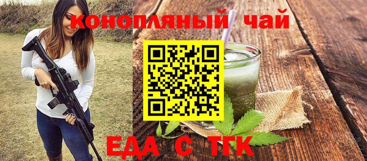 Еда ТГК конопля  Вход с VPN  Балашов 