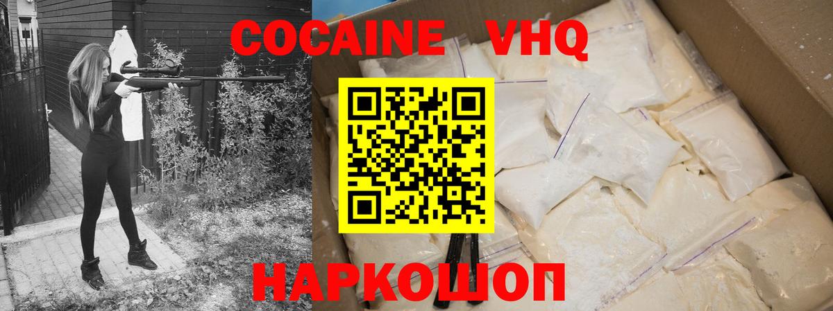 Балашов  Кокаин Fish Scale  COCAIN  КОКАИН 98%  Вход с VPN 