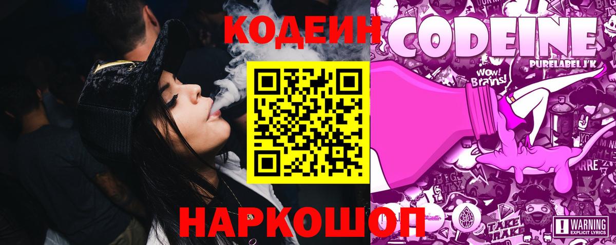 Codein Purple Drank Балашов