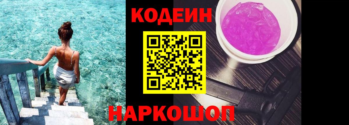 Кодеин Purple Drank  Codein Purple Drank  Вход с VPN  Балашов 