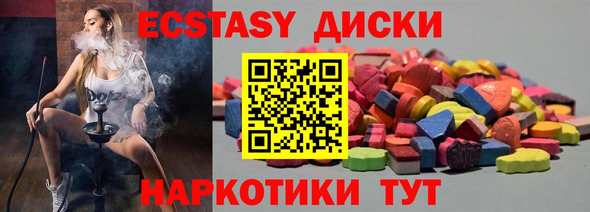 Экстази диски Балашов