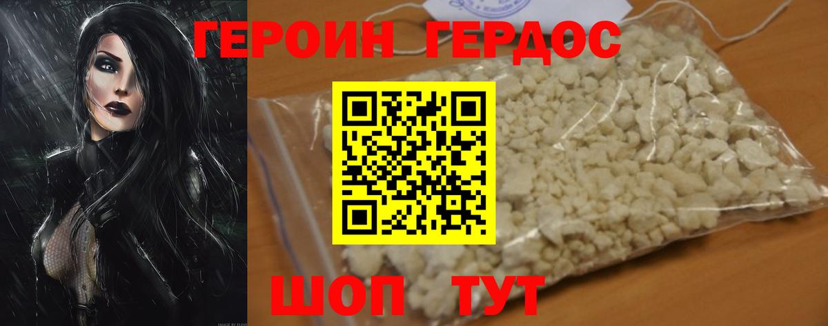 ГЕРОИН герыч Балашов