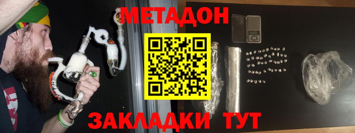Балашов  Метадон белоснежный  Метадон VHQ  Вход с VPN 