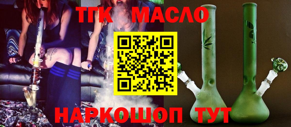 ТГК THC oil  Вход с VPN  Балашов 