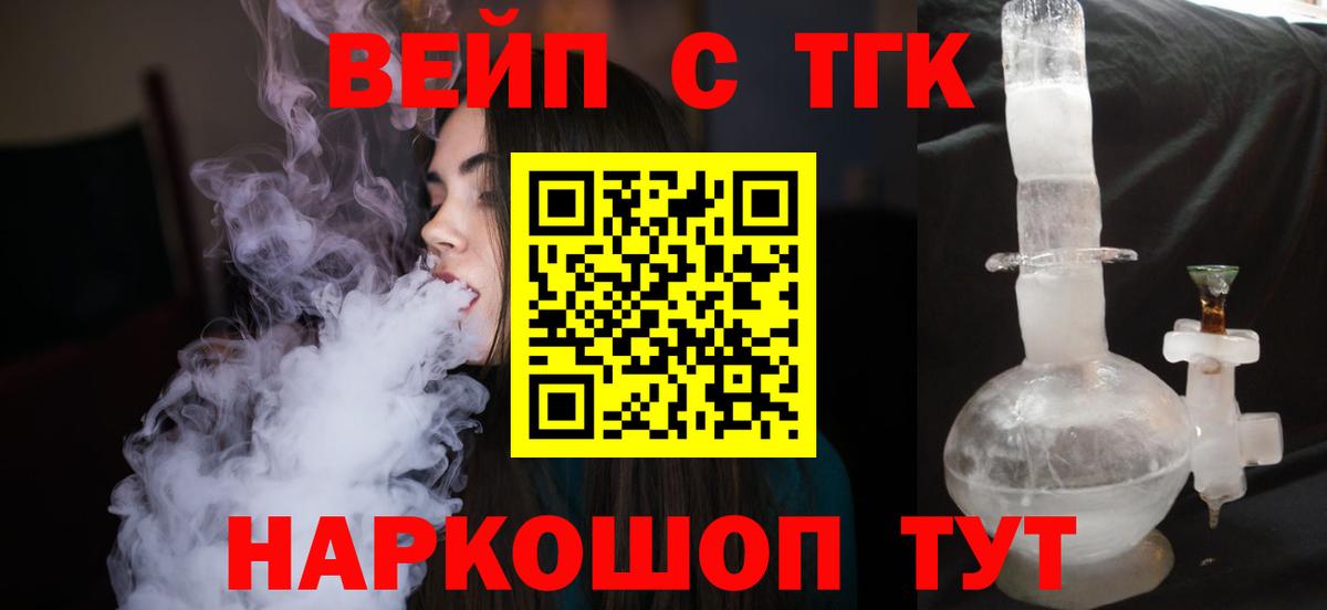 Дистиллят ТГК вейп с тгк Балашов
